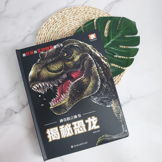 3D Chinese Book: Dinosaurs