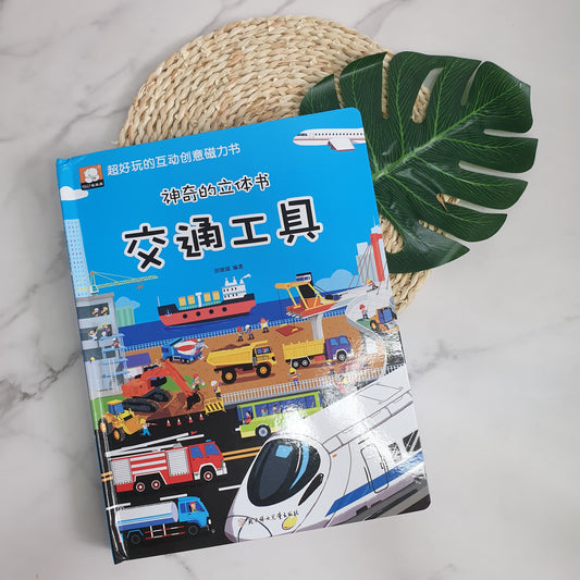 3D Chinese Book: Transportation 2